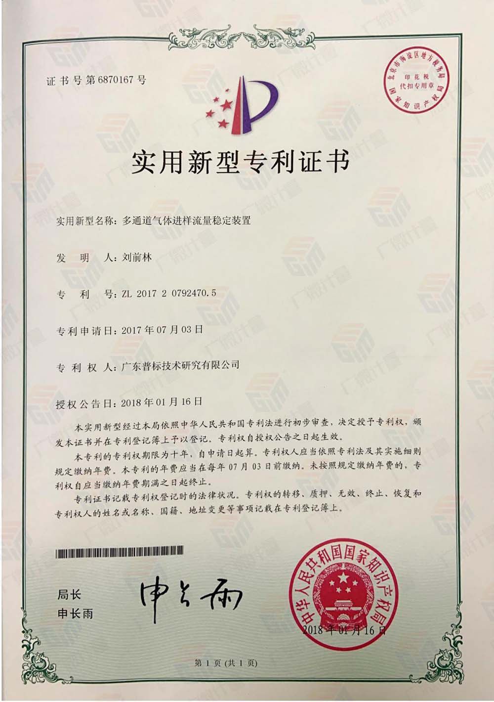實用新型-多通道氣體進樣流量穩(wěn)定裝置