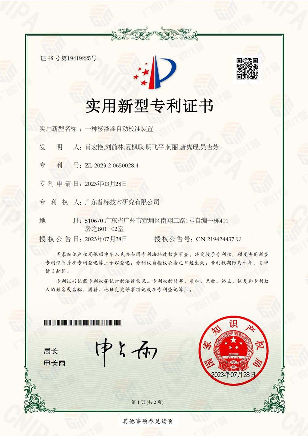 實用新型-一種移液器自動校準(zhǔn)裝置