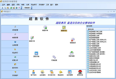 超易圖書銷售管理軟件 V3.18 智能化升級，賦能圖書銷售高效管理