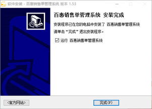 百惠銷售單管理軟件安裝指南與計算器設備銷售管理應用